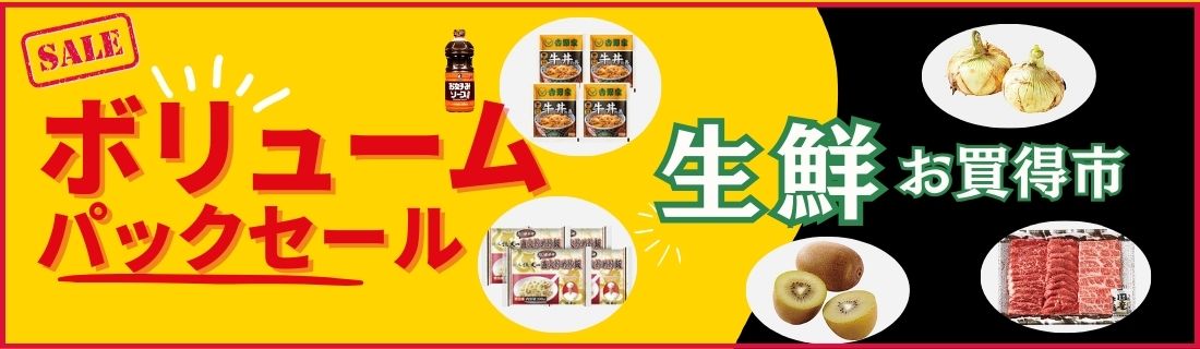 ボリュームパックセール#119